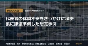 秘密保持型の譲渡準備のアイキャッチ画像