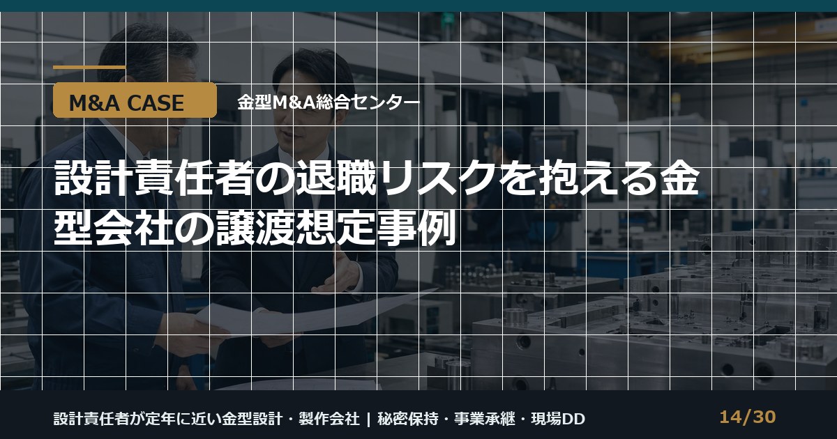 設計責任者退職リスク事例のアイキャッチ画像