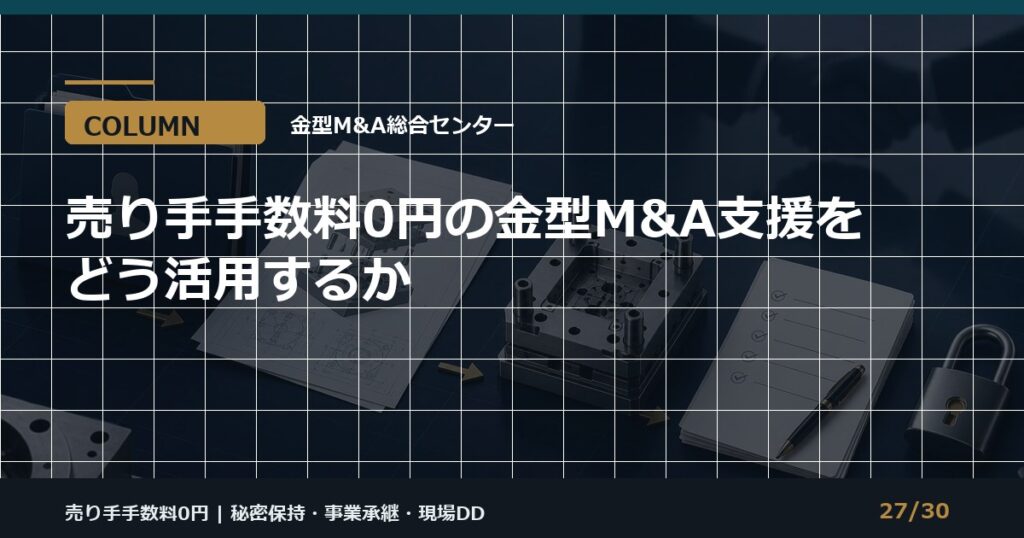 売り手手数料0円の活用法のアイキャッチ画像